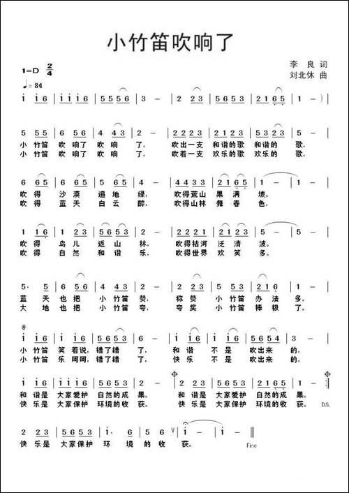 小竹笛吹响了-李良词-刘北休曲-民歌