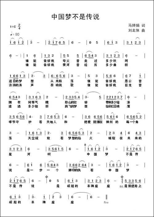 中国梦不是传说-马婵娟词-刘北休曲-民歌