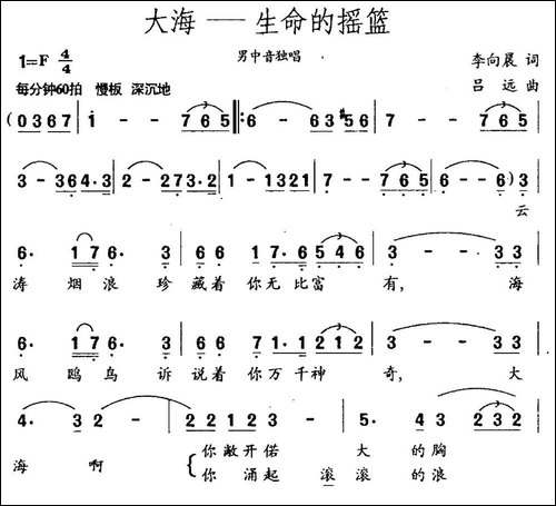 大海——生命的摇篮-李向晨词-吕远曲-民歌