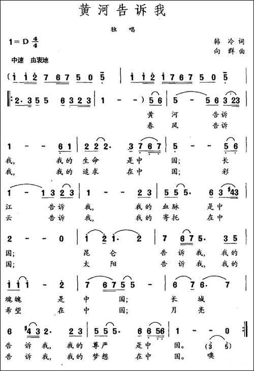 黄河告诉我-韩冷词-向群曲-民歌