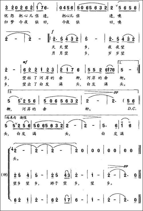 望乡的时候-晨枫词-刘启明曲-民歌