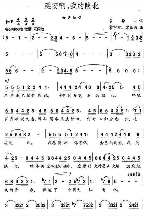 延安啊，我的陕北-常馨内词-常馨内-常宇宏曲-民歌