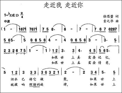 走近我-走近你-徐思萱词-索之华曲-民歌