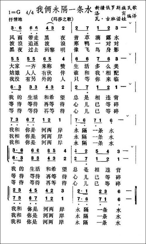 我俩永隔一条水-新疆俄罗斯族民歌-民歌