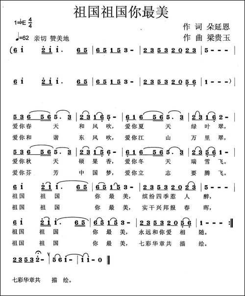 祖国祖国你最美-民歌