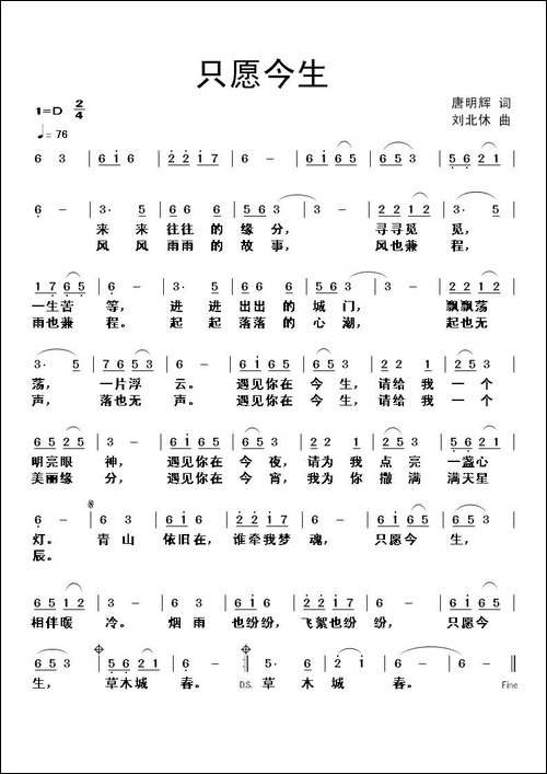 只愿今生-民歌