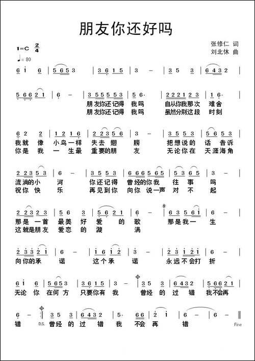 朋友你还好吗-张修仁词-刘北休曲-民歌