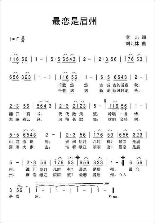 最恋是眉州-民歌