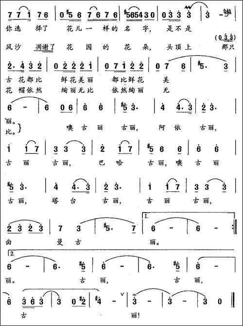 古丽-赵思恩词-胡玉璋曲-民歌