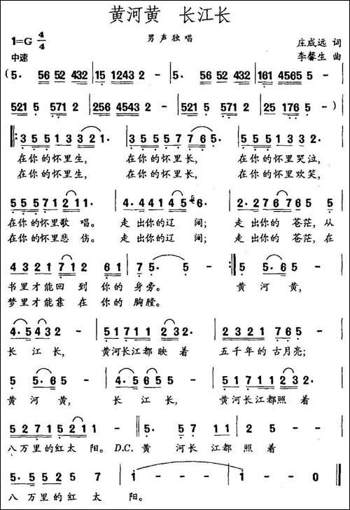 黄河黄-长江长-庄成远词-李馨生曲-民歌