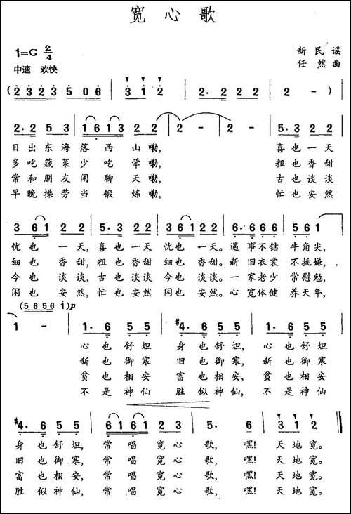 宽心歌-新民谣-任然曲-民歌