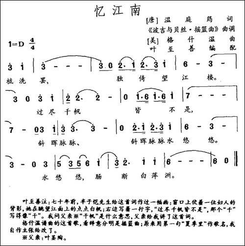 忆江南-叶至善编配-民歌