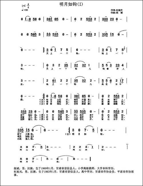 明月如钩-一-民歌