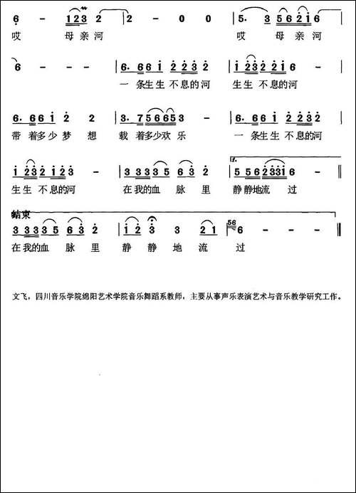 母亲河-少平词-文飞曲-民歌