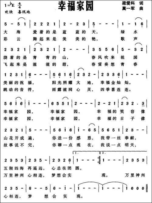 幸福家园-梁爱科词-莫一军曲-民歌