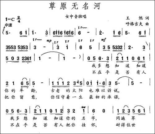 草原无名河-王燃词-呼格吉夫曲-民歌
