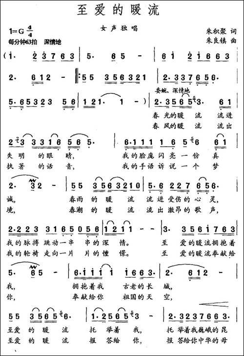 至爱的暖流-朱积聚词-朱良镇曲-民歌