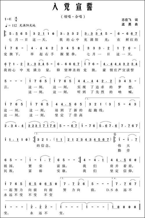 入党宣誓-民歌