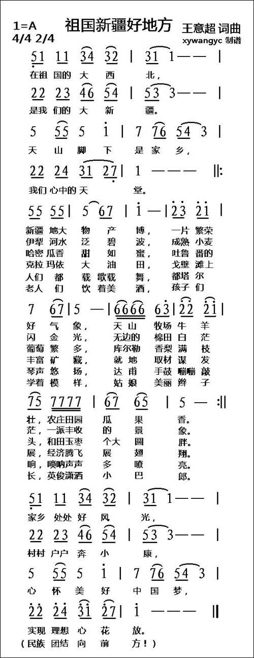 祖国新疆好地方-王意超-词曲-民歌