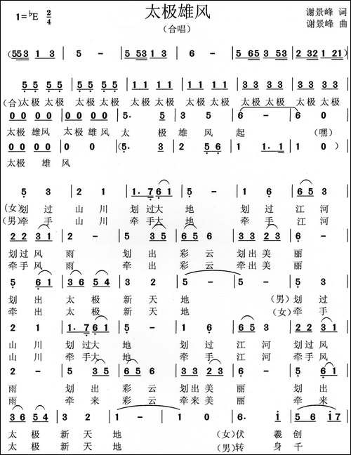 太极雄风-民歌