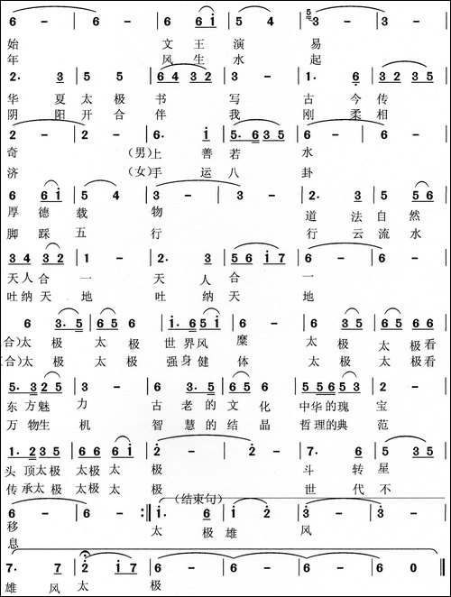 太极雄风-民歌