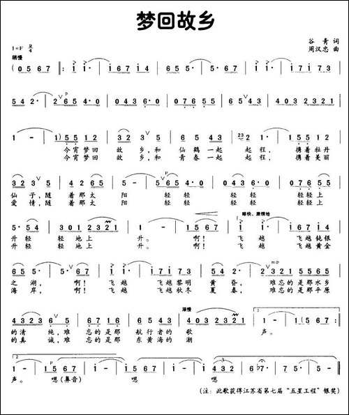 梦回故乡-谷青词-周汉忠曲-民歌