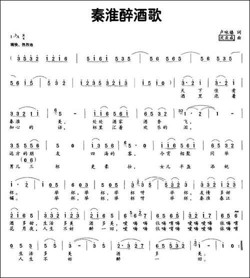 秦淮醉酒歌-民歌