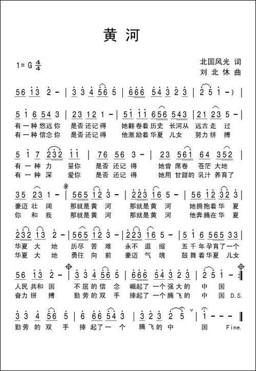 黄河-北国风光词-刘北休曲-民歌