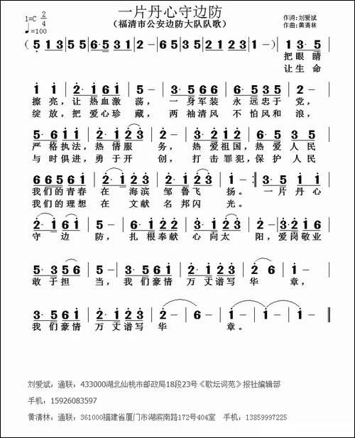 一片丹心守边防-民歌
