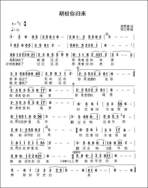 期盼你归来-民歌