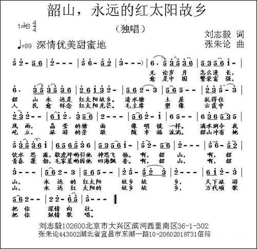 韶山，永远的红太阳故乡-刘志毅词-张朱论曲-民歌