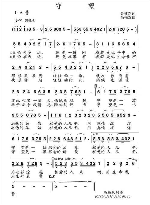 守望-聂建新词-高福友曲-民歌