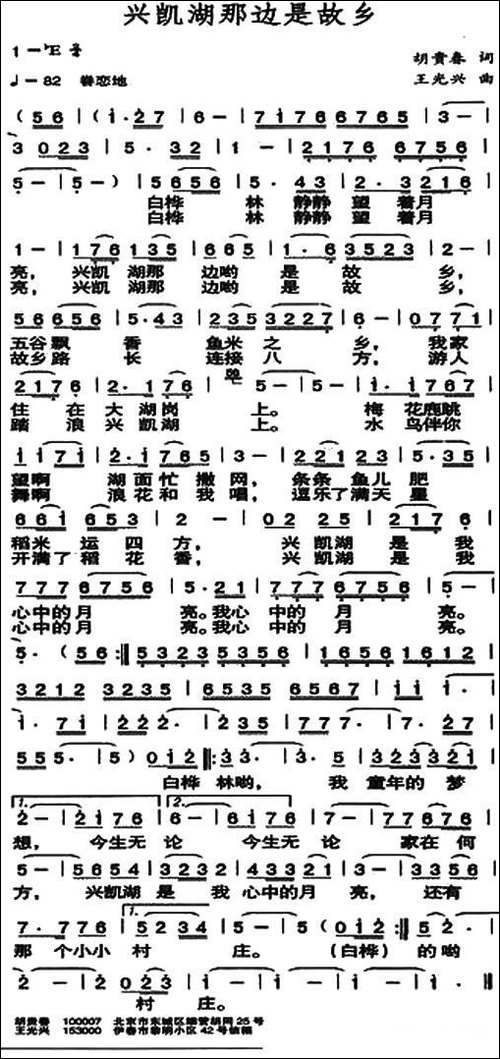 兴凯湖那边是故乡-胡贵春词-王光兴曲-民歌