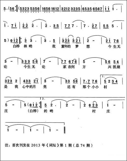 兴凯湖那边是故乡-胡贵春词-王光兴曲-民歌
