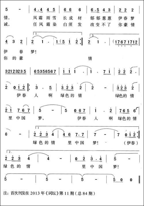 绿色的梦-胡贵春词-王光兴曲-民歌