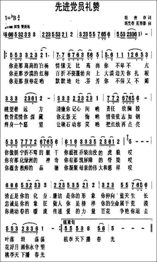 先进党员礼赞-民歌