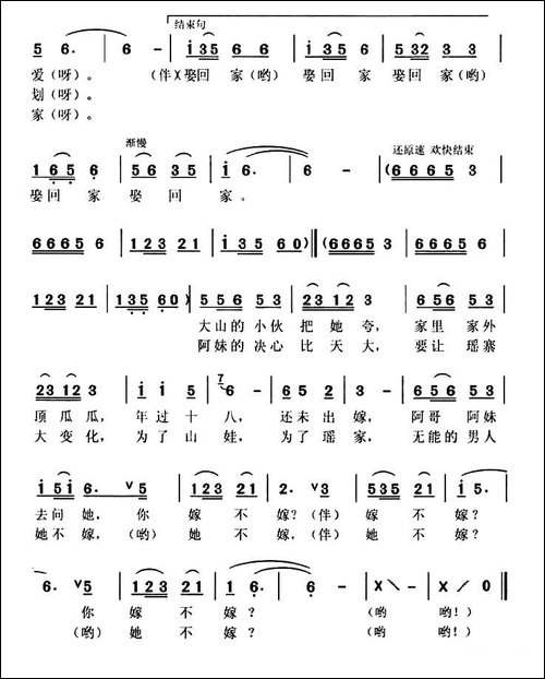 要把阿妹娶回家-民歌