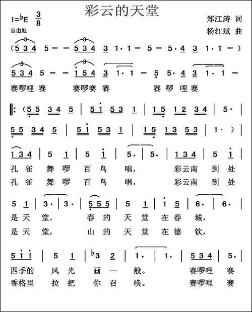 彩云的天堂-民歌
