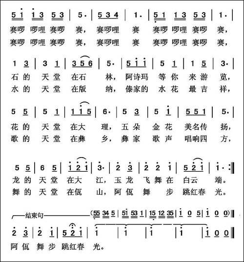 彩云的天堂-民歌