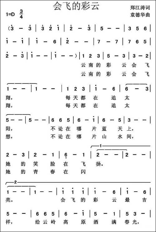 会飞的彩云-民歌