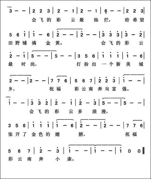 会飞的彩云-民歌