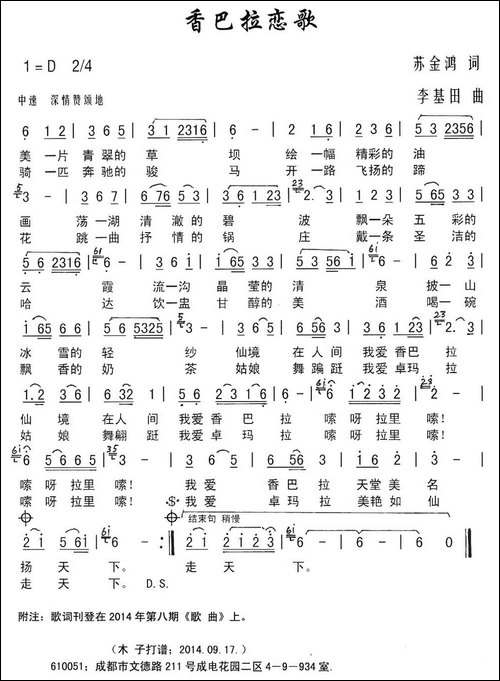 香巴拉恋歌-苏金鸿词-李基田曲-民歌