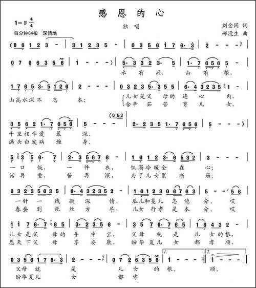 感恩的心-刘金同词-郝漫生曲-民歌