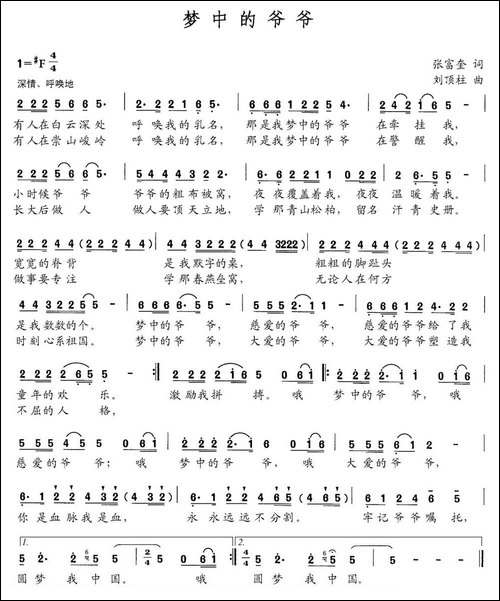 梦中的爷爷-张富奎词-刘顶柱曲-民歌