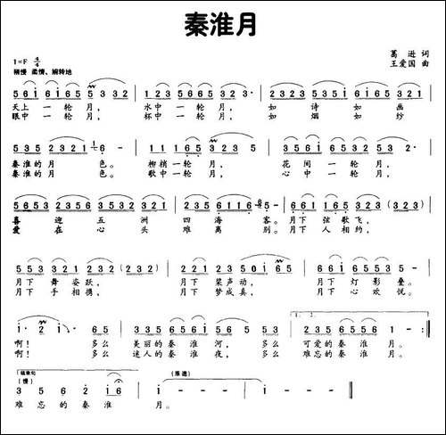 秦淮月-葛逊词-王爱国曲-民歌