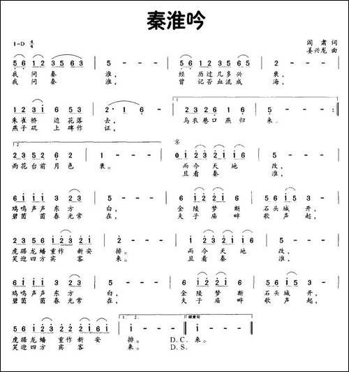 秦淮吟-阎肃词-姜兴龙曲-民歌