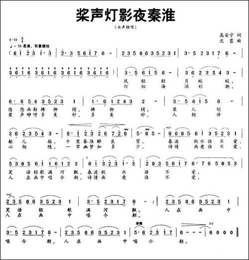 桨声灯影夜秦淮-高安宁词-沈蓉曲-民歌