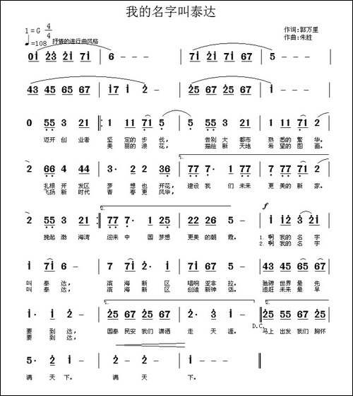 我的名字叫泰达-郭万里词-朱胜曲-民歌