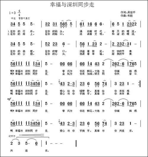 幸福与深圳同步走-吴世平词-朱胜曲-民歌