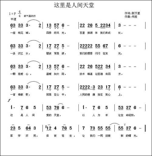 这里是人间天堂-郭万里词--朱胜曲-民歌